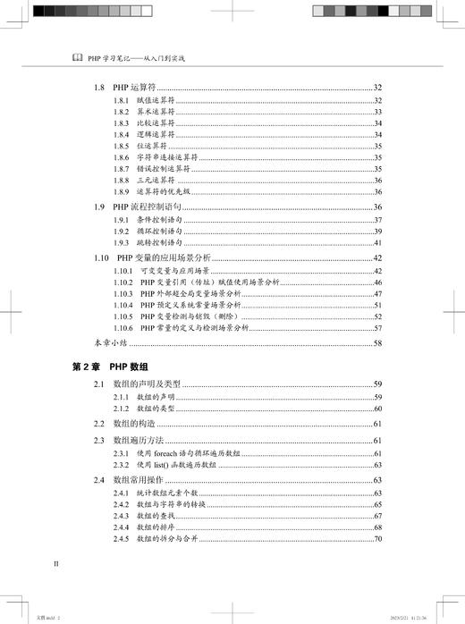 29827-2  PHP学习笔记：从入门到实战 商品图3