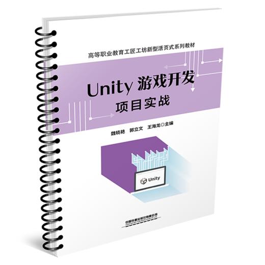 29797-8  Unity 游戏开发项目实战 商品图0