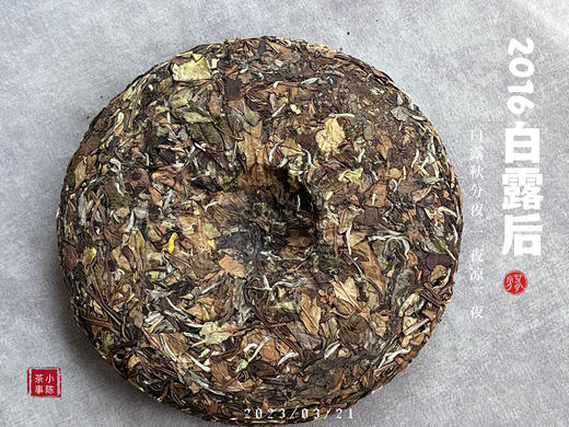 【会员重磅推荐】7年陈的老白茶《2016白露后》限量推出，枣香浓郁，香气惊艳！ 商品图4