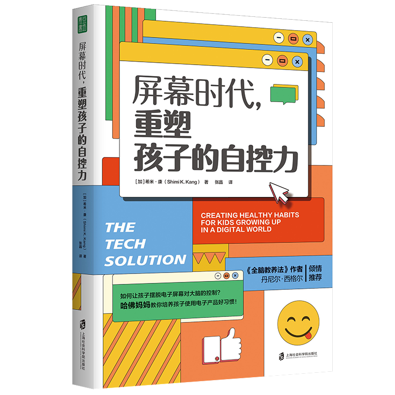 屏幕时代，重塑孩子的自控力