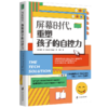 【樊登推荐】屏幕时代，重塑孩子的自控力 商品缩略图1