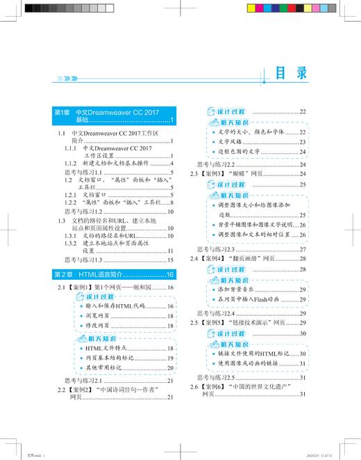 28789_ 中文Dreamweaver网页设计案例教程 商品图2