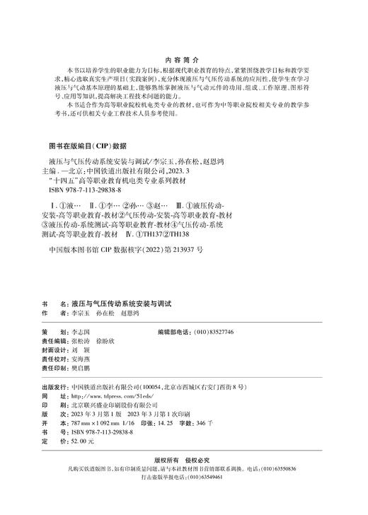 29838-8  液压与气压传动系统安装与调试 商品图1