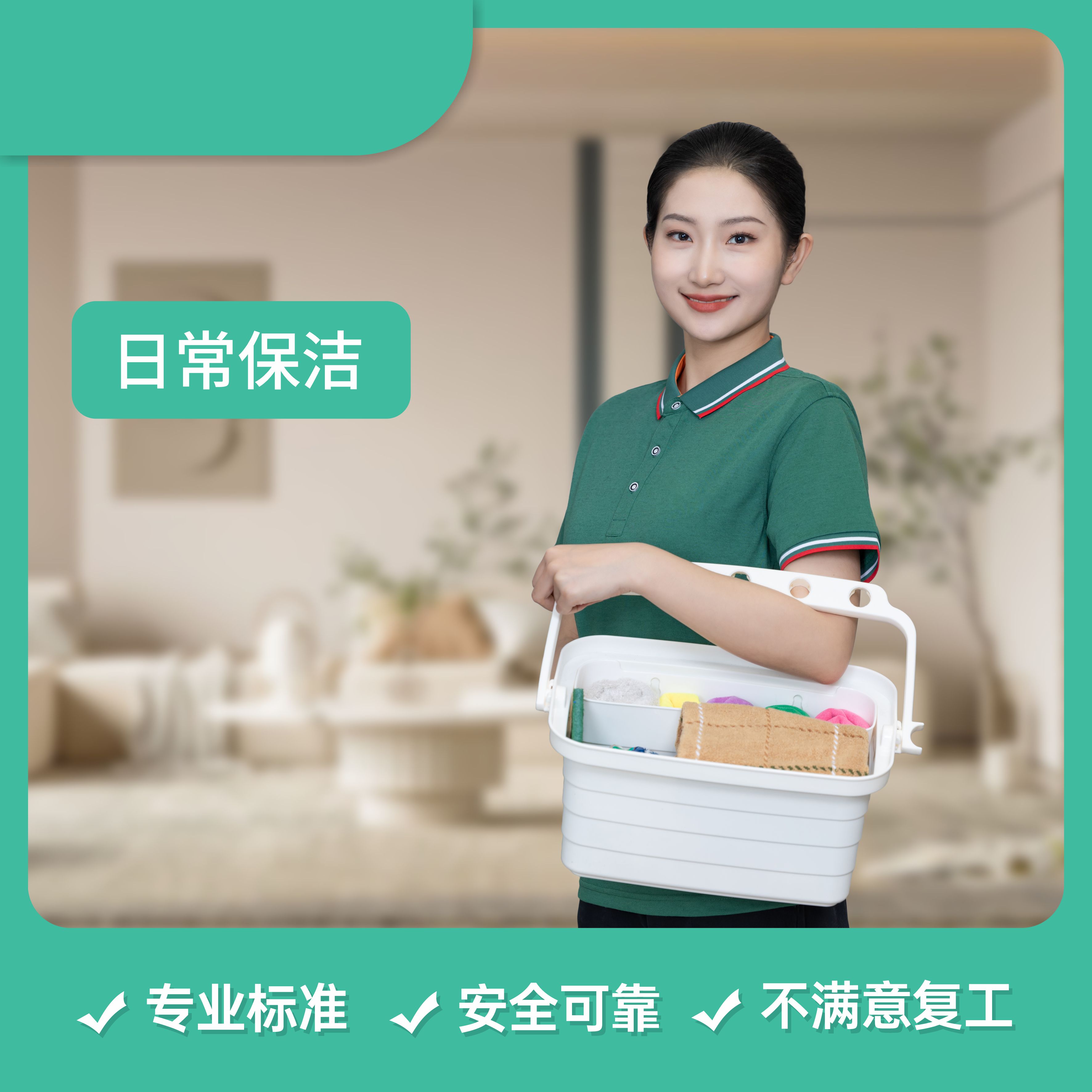 【成都家政】日常保洁公寓2小时 仅售100元/次 cd