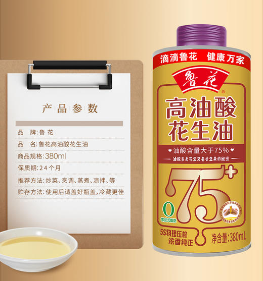 鲁花高油酸花生油380ml-750ml 商品图4