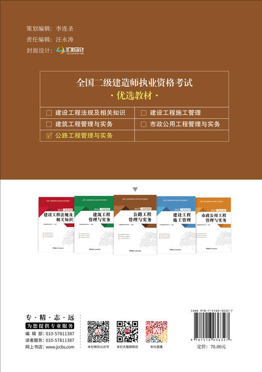 公路工程管理与实务 2023全国二级建造师执业资格考试优选教材 商品图2