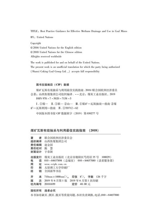 矿瓦斯有效抽采与利用最佳实践指南 商品图2