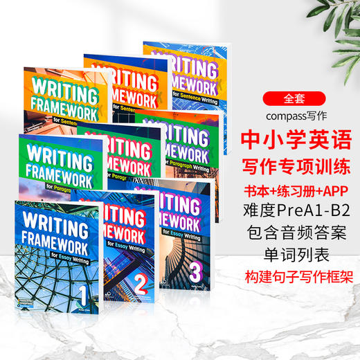 Writing framework 小学英语句子段落短文写作专项训练技能书籍 商品图0