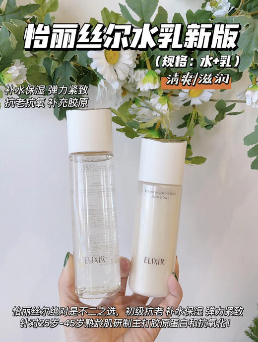新版 怡丽丝尔水乳 商品图1