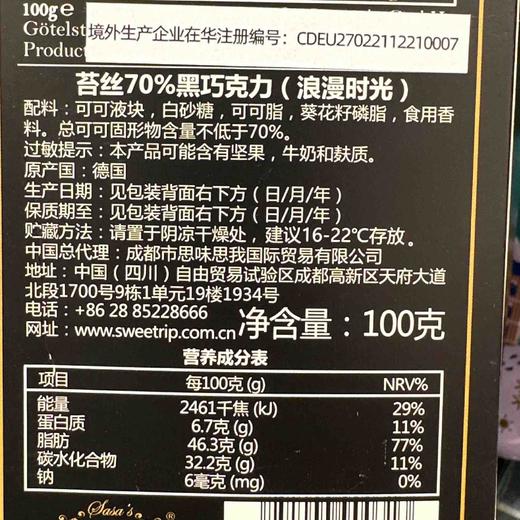 德国苔丝70%巧克力浪漫时光100g 商品图3