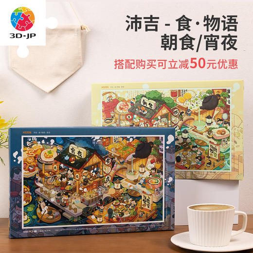 【折扣商品 不退不换】1000片平面拼图塑料拼图H3205 沛吉-食·物語-朝食 商品图0