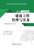建筑工程管理与实务 2023全国二级建造师执业资格考试优选教材 商品缩略图3