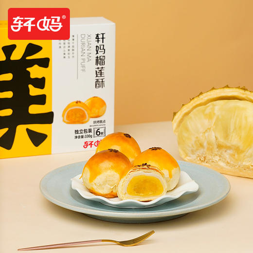 轩妈榴莲酥 6枚装 330g 保质期19天 商品图1