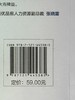 企业导师制实操指南：以结构化在岗培训激活组织赋能系统 批量复制人才 人才培养需求的企业的人才发展工作者工具书 商品缩略图1