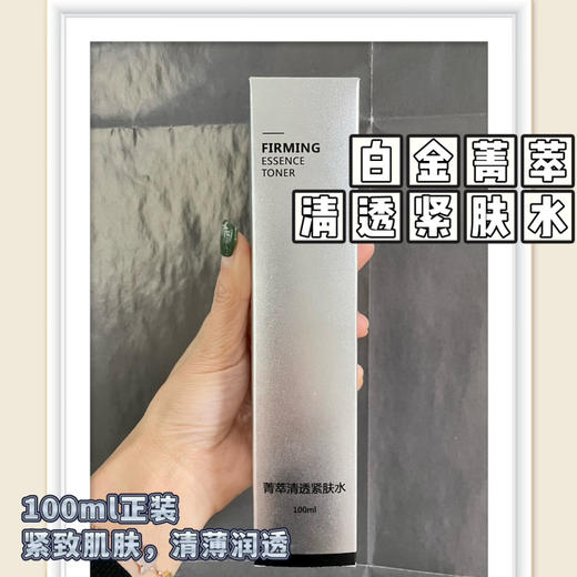 复刻白金水正装菁萃清透紧肤水正装100ml 乳酸菌复配燕麦雪耳发酵产物微生态友好 多肽紧致提升收细毛孔：如水般轻盈易透 似精华润养紧肤：轻薄透 易吸收 用后皮肤细爽平紧 商品图2