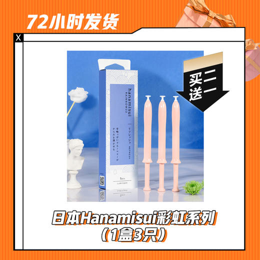 【3.20】日本Hanamisui彩虹系列（1盒3只）  买二送一 商品图0