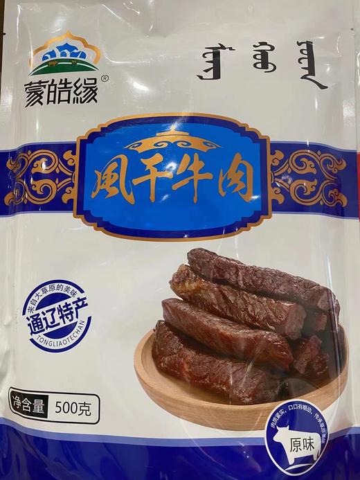 【特产】蒙皓缘风干牛肉 商品图1