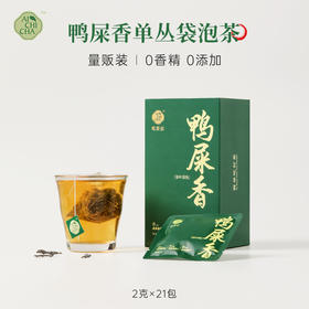 吃茶去凤凰单丛-鸭屎香习惯装（21包）