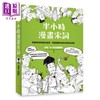 【中商原版】半小时漫画宋词 二版 港台原版 陈磊 半小时漫画团队 日出出版 商品缩略图0