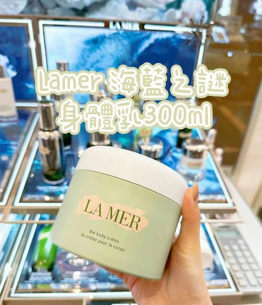 LAMER 海蓝之谜奢润SPA身体霜 保湿舒缓干燥修护身体乳300ml 商品图0
