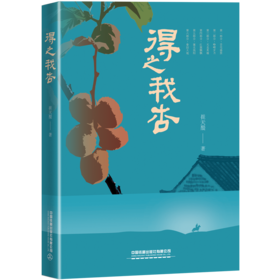 29862-3  得之我杏