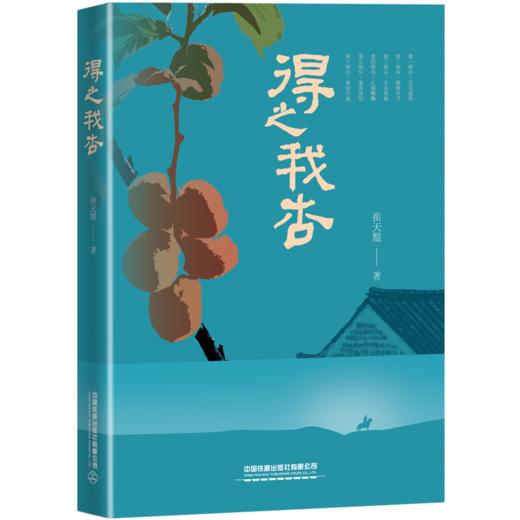 29862-3  得之我杏 商品图0