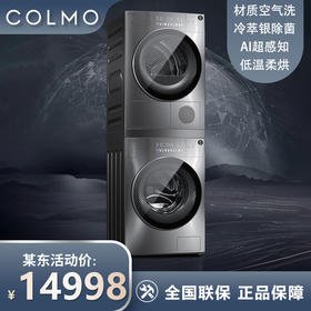 COLMO 10kg家用滚筒洗衣机烘干机 热泵式洗烘套装组合星辰系列CLGS10E+CLHS10E 洗烘套装