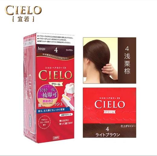 宣若染发霜(4浅栗色） 商品图0