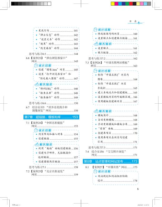 28789_ 中文Dreamweaver网页设计案例教程 商品图6
