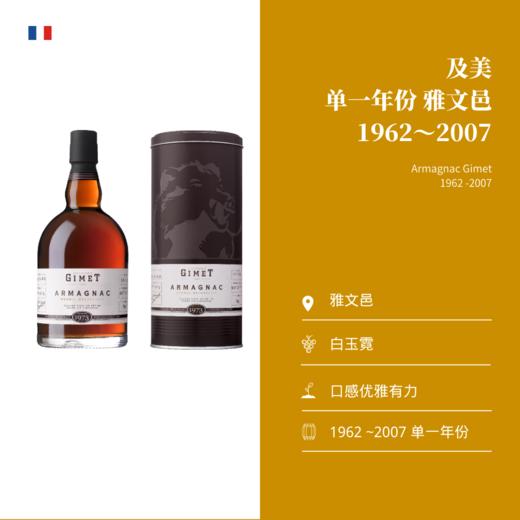 ARMAGNAC GIMET 法国及美珍藏版年份雅文邑 商品图1