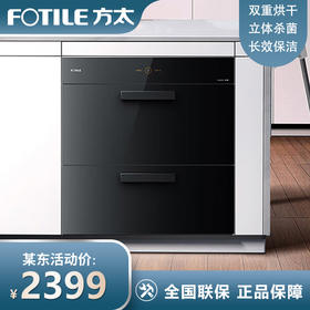 方太消毒柜家用嵌入式 婴儿奶瓶杀菌消毒碗筷柜 100L双层大容量 二星级紫外线消毒杀菌ZTD100J-J45ESA