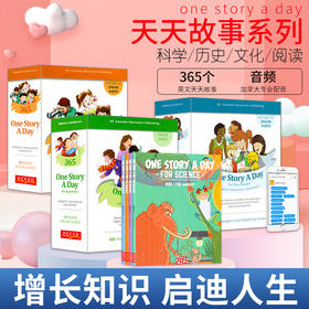 one story a day 英文绘本 onestoryaday365个故事 天天故事绘本