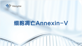 细胞凋亡Annexin