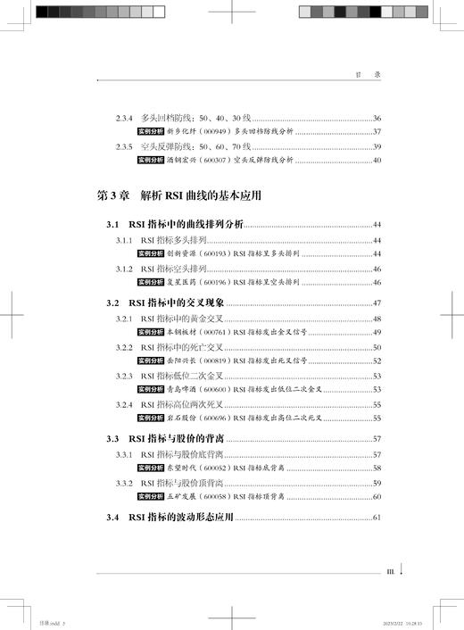 29782-4  从零开始学RSI指标与操盘策略 商品图4