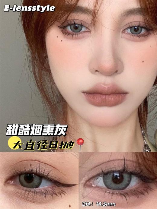 E-lensstyle日抛 系列 甜酷烟熏灰美瞳 |直径14.5着色13.8 新国货 商品图8