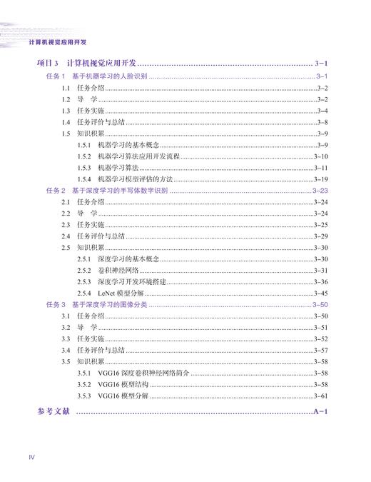 29359-8  计算机视觉应用开发 商品图5
