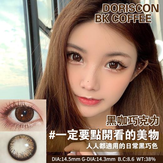 DorisCon 新黑咖巧 (年抛) 商品图0