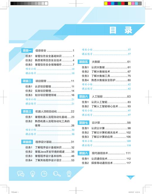 29923-1  信息技术（拓展模块） 商品图2
