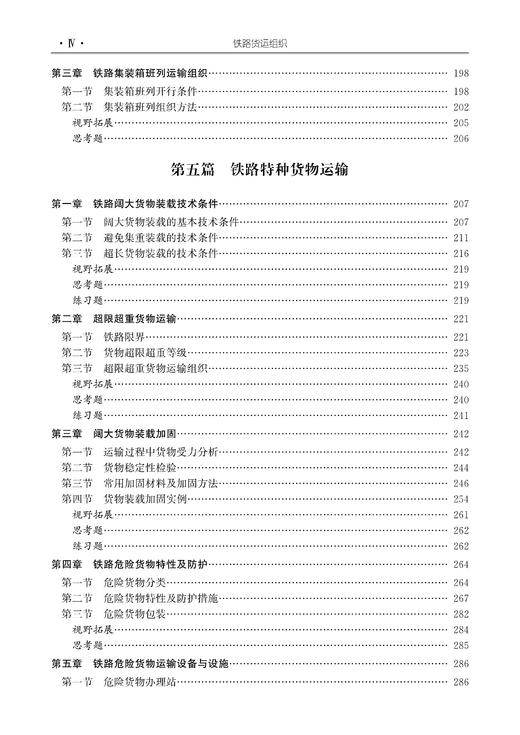 29929-3  铁路货运组织（第五版） 商品图5