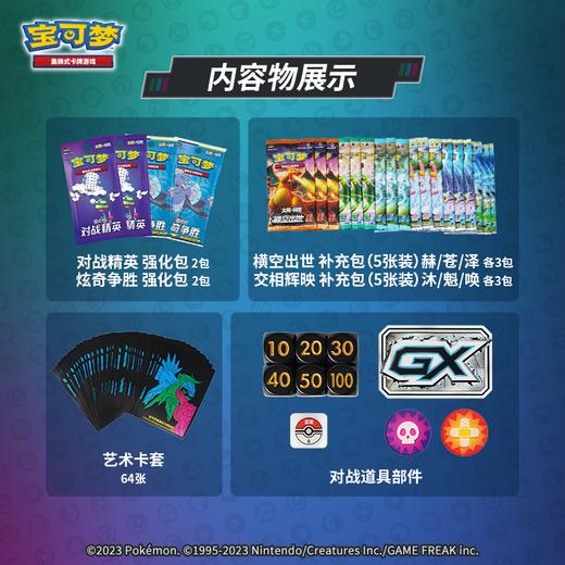 宝可梦 集换式卡牌 PTCG 三神礼盒 阿尔宙斯&帝牙卢卡&帕路奇亚GX进阶礼盒 商品图2