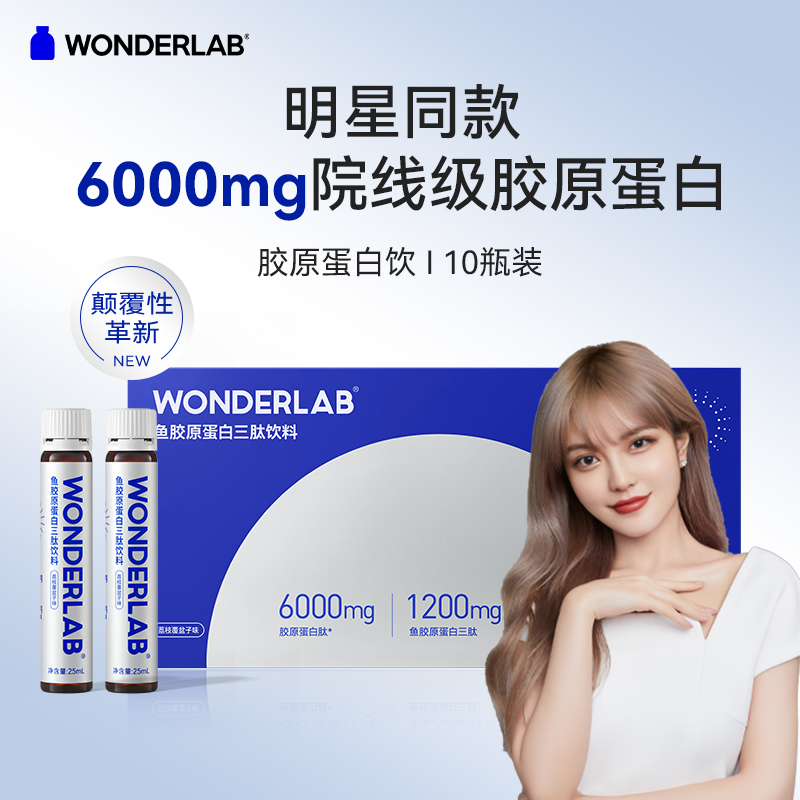 WonderLab 胶原蛋白肽口服液态饮 透明质酸钠小分子肽精华饮品