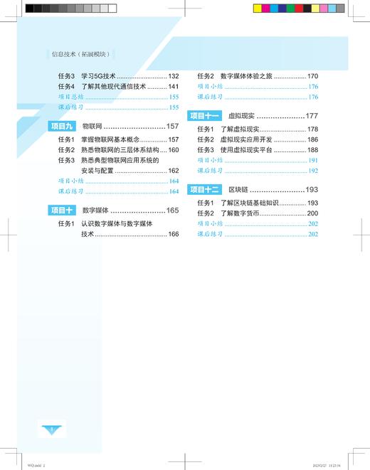 29923-1  信息技术（拓展模块） 商品图3