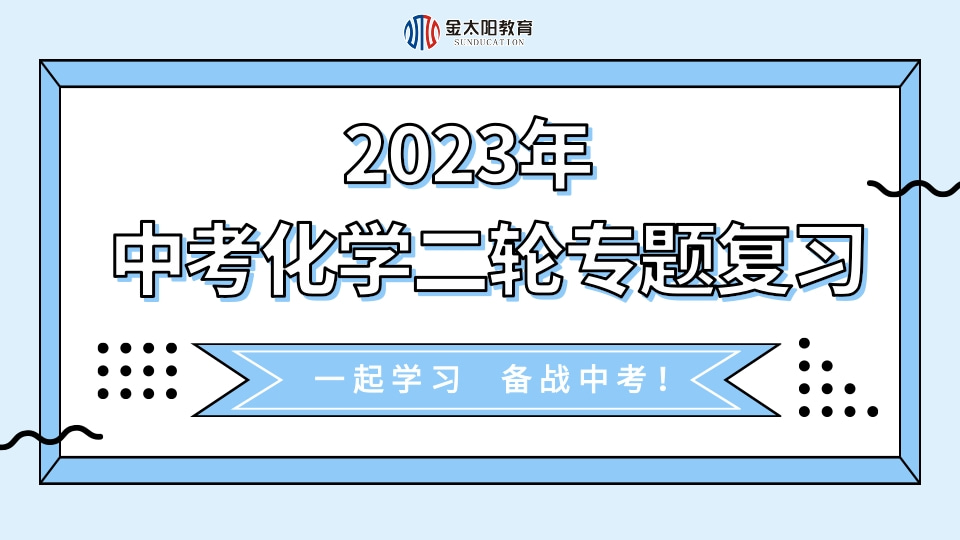 2023年中考化学二轮专题复习--图像题练习