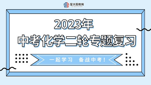 2023年中考化学二轮专题复习--图像题练习 商品图0