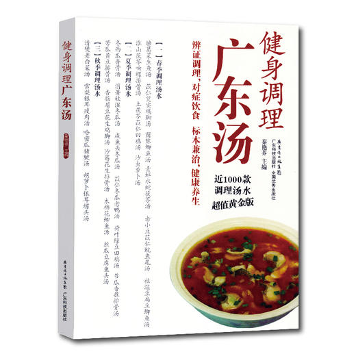 健身调理广东汤 商品图2