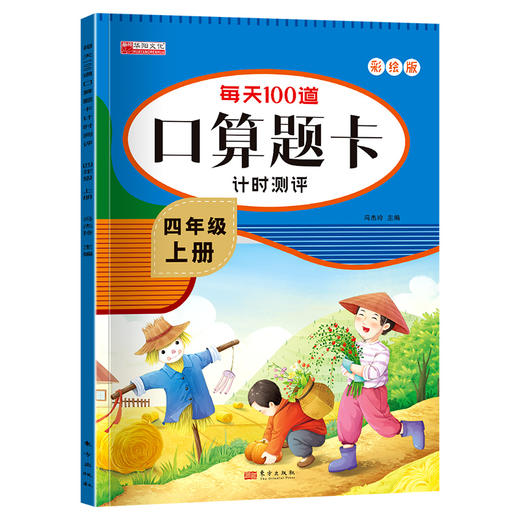每天100道口算题卡计时测评 4年级 上册 彩绘版 商品图0
