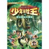 少年冒险王 第3季(升级版)(全4册) 商品缩略图2