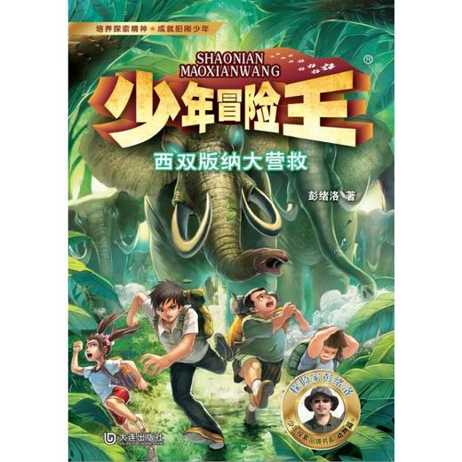 少年冒险王 第3季(升级版)(全4册) 商品图2