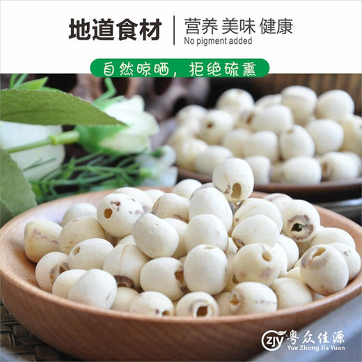 【粤众佳源】通芯莲子干400g 商品图3