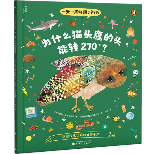 1天一问：奇趣小百科（全4册） 商品图6